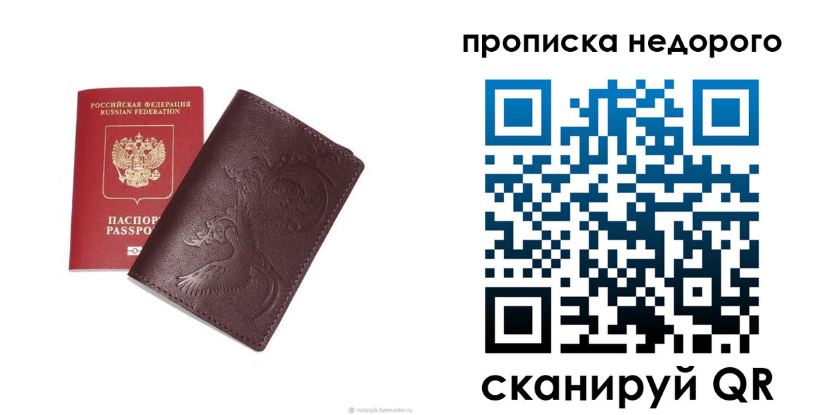 прописка для работы в Брянске
