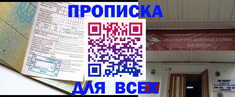 прописка для кредита в Брянске