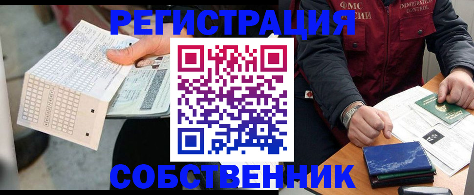 прописка законно в Брянске