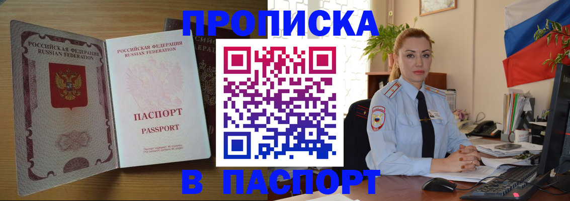 прописка ребенка в Брянске